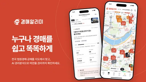 경매알리미 - 아파트, 부동산 경매 screenshot