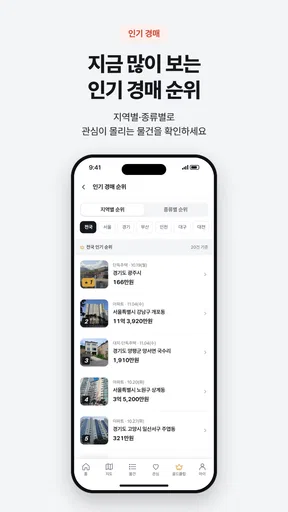 경매알리미 - 아파트, 부동산 경매 screenshot