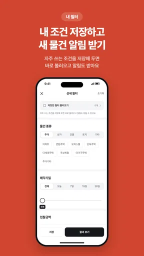 경매알리미 - 아파트, 부동산 경매 screenshot