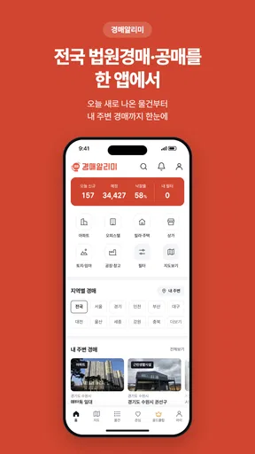 경매알리미 - 아파트, 부동산 경매 screenshot