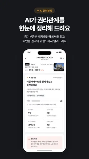 경매알리미 - 아파트, 부동산 경매 screenshot
