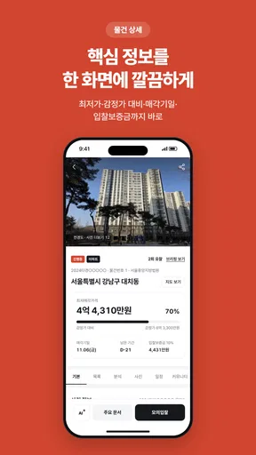 경매알리미 - 아파트, 부동산 경매 screenshot