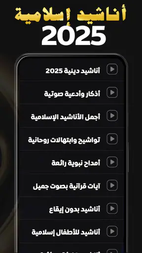 Anachid Dinia & Ranat islamia screenshot
