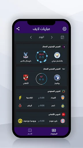 Mobaryat Live : Soccer Results screenshot