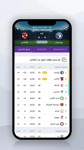 Mobaryat Live : Soccer Results screenshot