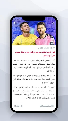 Mobaryat Live : Soccer Results screenshot