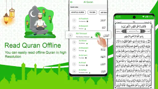 Saint Coran - القرآن الكريم screenshot