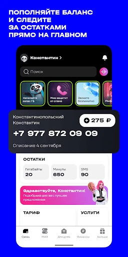 t2. Новый уровень screenshot