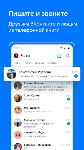 VK Мессенджер: Общение, звонки screenshot
