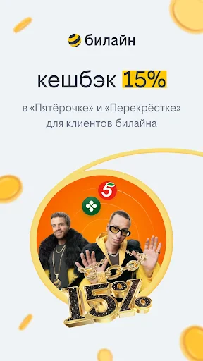 билайн screenshot