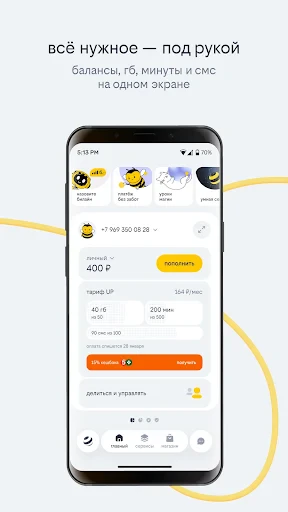 билайн screenshot