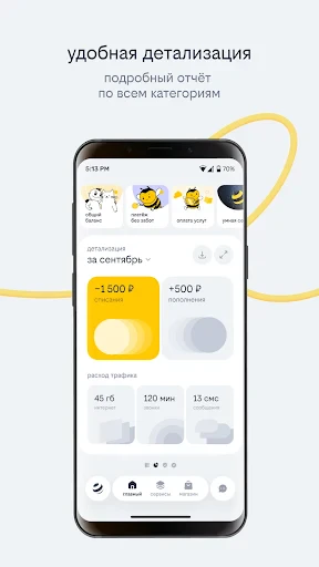 билайн screenshot