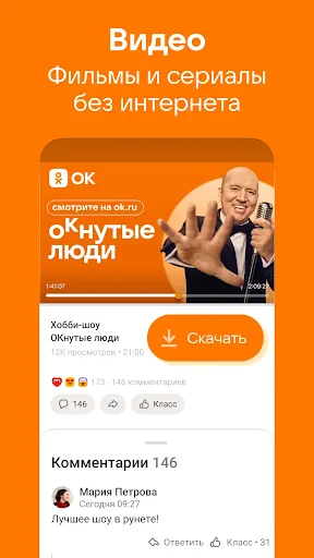 Одноклассники: Социальная сеть screenshot