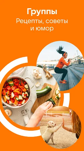 Одноклассники: Социальная сеть screenshot