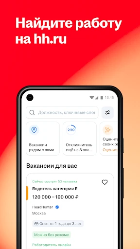 Поиск работы на hh screenshot