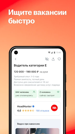 Поиск работы на hh screenshot