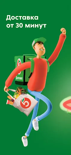 Пятёрочка: доставка продуктов screenshot