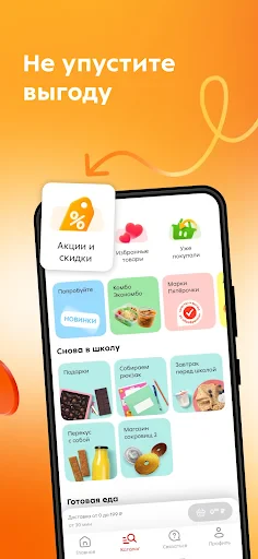 Пятёрочка: доставка продуктов screenshot