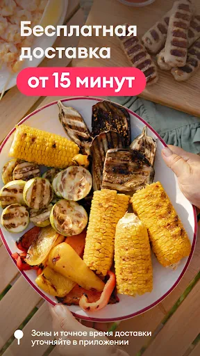 Самокат: еда и продукты на дом screenshot