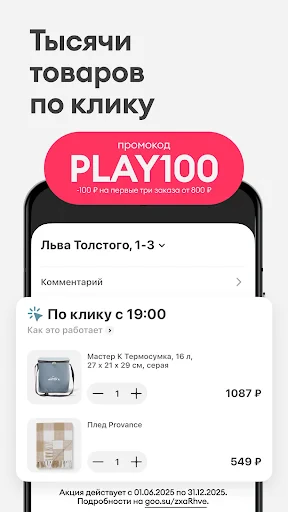 Самокат: еда и продукты на дом screenshot