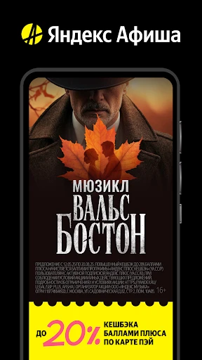 Яндекс Афиша — билеты screenshot