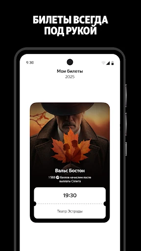 Яндекс Афиша — билеты screenshot