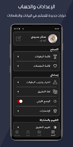 الاسطورة لبث المباريات screenshot
