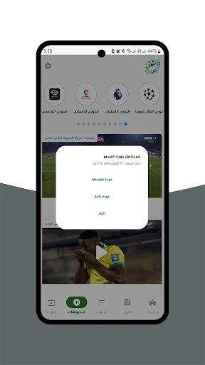 بث للمباريات - رياضة لايف screenshot