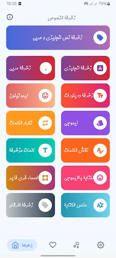 زخرفة الكتابة بكل انواع الخطوط screenshot