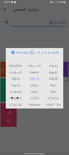 زخرفة الكتابة بكل انواع الخطوط screenshot