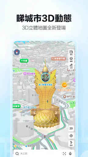 高德地圖-導航巴士地鐵出行，高德打車 screenshot