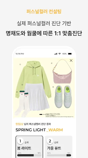 컬러버 - 퍼스널컬러 정보를 한 번에! screenshot