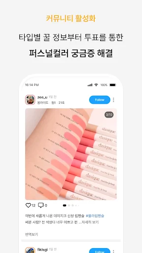 컬러버 - 퍼스널컬러 정보를 한 번에! screenshot