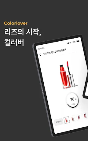 컬러버 - 퍼스널컬러 정보를 한 번에! screenshot