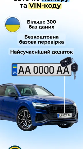 Перевірка АвтоНомера CarDetect screenshot