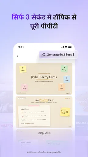 AiPPT- एआई प्रेजेंटेशन मेकर screenshot