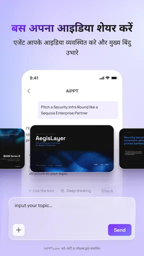 AiPPT- एआई प्रेजेंटेशन मेकर screenshot