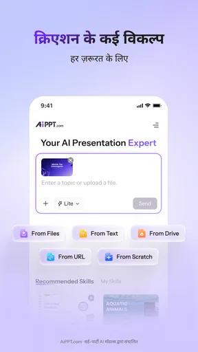 AiPPT- एआई प्रेजेंटेशन मेकर screenshot