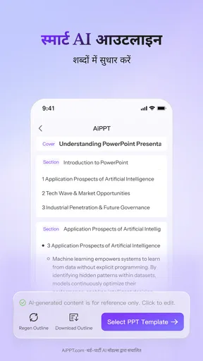 AiPPT- एआई प्रेजेंटेशन मेकर screenshot
