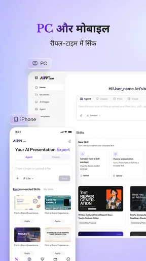 AiPPT- एआई प्रेजेंटेशन मेकर screenshot