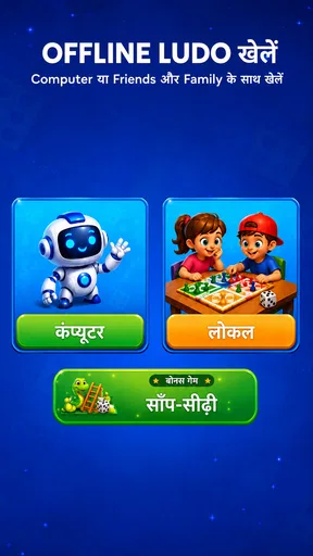 Ludo Offline screenshot