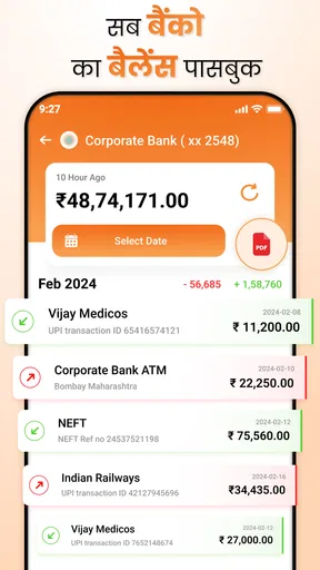 सभी बैंक बैलेंस - पासबुक screenshot