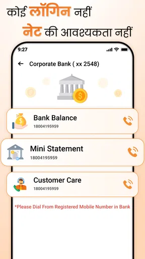 सभी बैंक बैलेंस - पासबुक screenshot