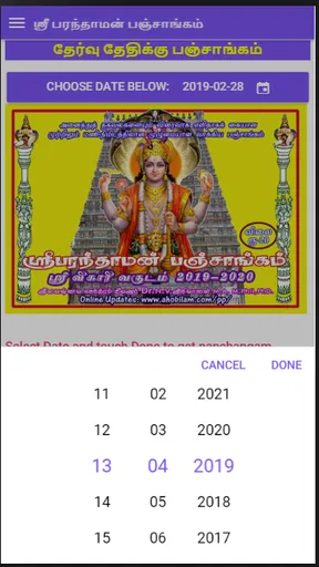 Tamil Calendar Panchangam screenshot