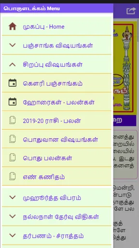 Tamil Calendar Panchangam screenshot