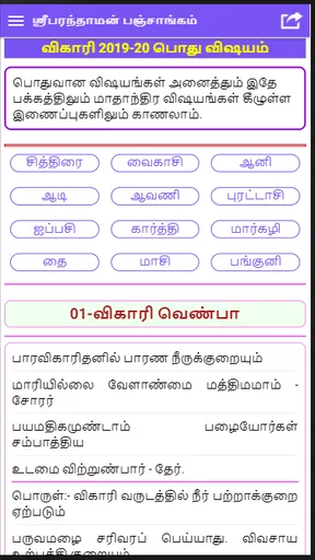 Tamil Calendar Panchangam screenshot