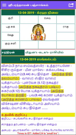 Tamil Calendar Panchangam screenshot