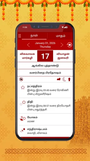 Om Tamil Calendar 2026 screenshot