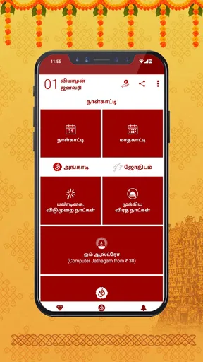 Om Tamil Calendar 2026 screenshot
