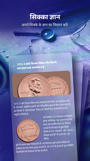 कलेक्टर हेल्पर – Coin Lens screenshot